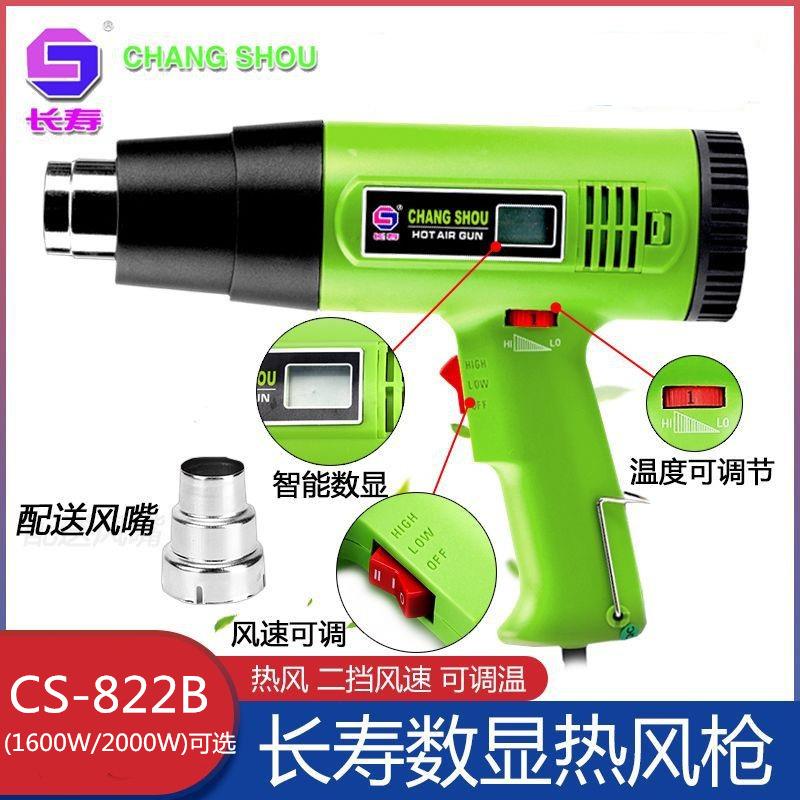 长寿热风枪长寿牌822B热风枪1600W/2000WCS-822B两档调温