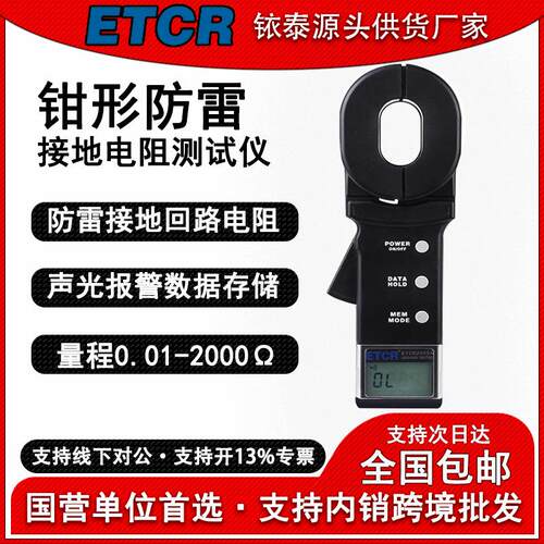 ETCR2000A+钳形接地电阻测试仪检测数字式电阻表防爆检测