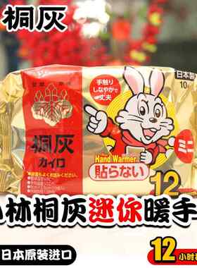 日本进口小林桐灰暖宝宝自发热户外迷你暖手宝便携手握暖手包捂手