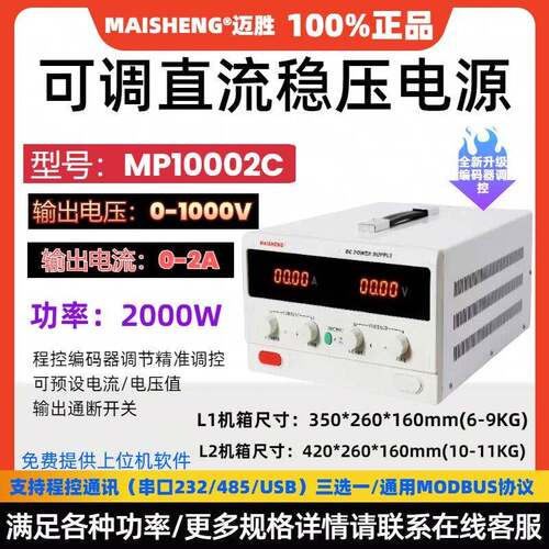 1000V2A可调直流稳压电源MP10002C程控编码实验测试数显可调电源