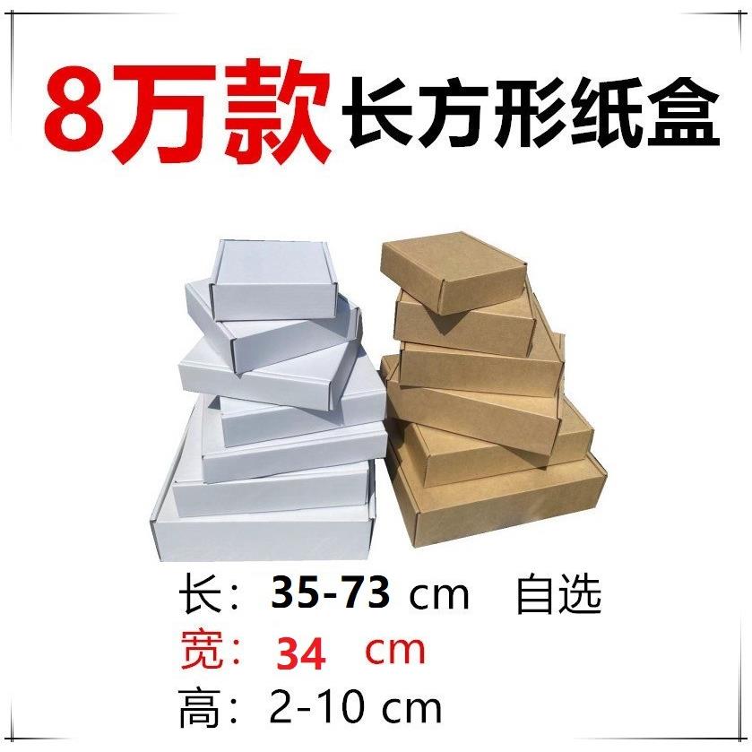 宽34cm纸盒子数码产品包装扁平长方形打包E瓦楞发货折叠盒