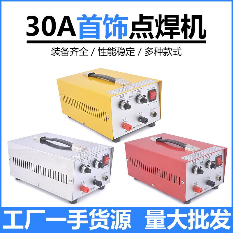 30点焊机 手持小型首饰手动焊圈机脉冲焊接机碰焊机手提式便携式图片