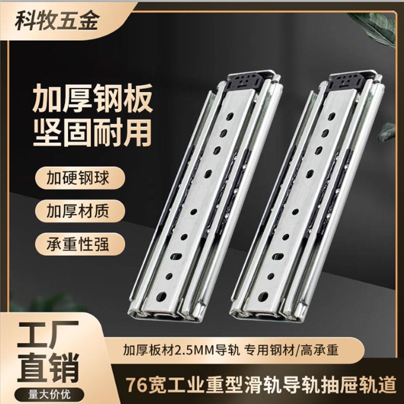 76宽工业重型滑轨导轨抽屉轨道三节轨机柜楼梯轨轨道防护栏滑轨