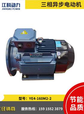 江科YE4系列三相异步电机YE4-160M2-2