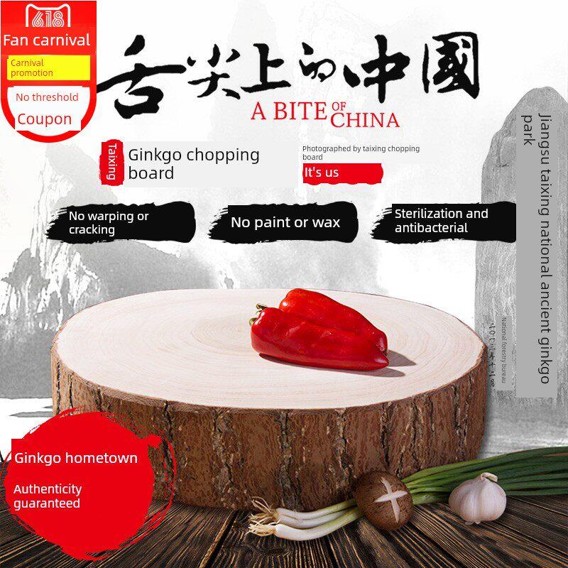 舌尖上的中国泰兴银杏木砧板实木菜板墩整木家用案板原木刀板圆