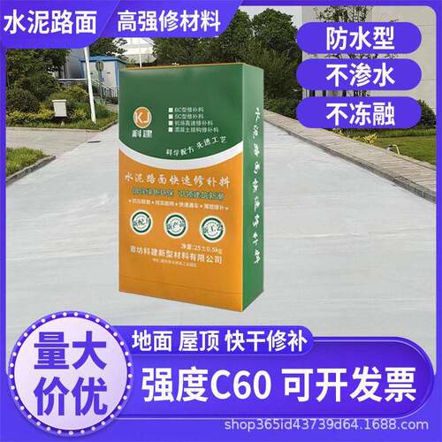水泥路面修补料道路快速修补料混凝土修补剂强水泥地面修补砂浆