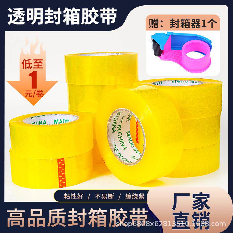 透明米黄胶带快递打包封箱封口胶布超大卷宽包装加厚耐用环保