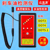 制动液测试仪 多一刹车油测试笔 汽车刹车油检测仪 刹车油检测笔