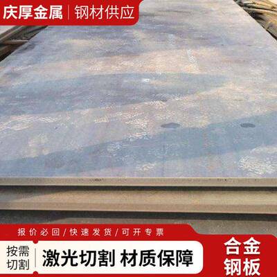 合金钢板40Cr65Mn40CrMO12Cr1MoV15CrMO低合金强度中厚板