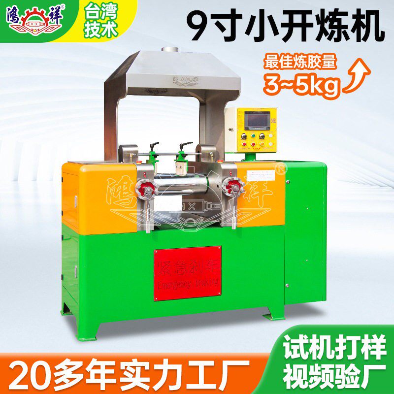 小型9寸塑料混炼机快速加热冷却橡胶混炼机硅胶色母粒开炼机