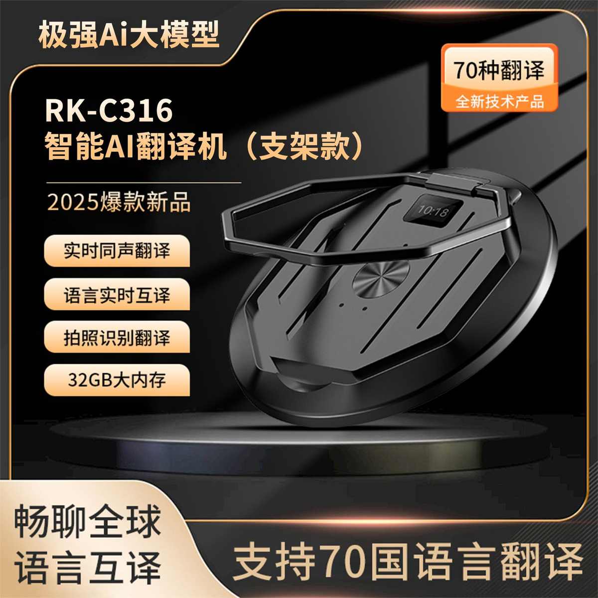 智能翻译机实时视频语音通话翻译同声传译手机蓝牙AI翻译器英日韩