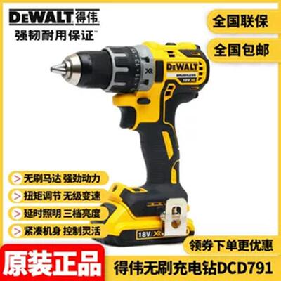 原装锂电18V螺丝刀起子机磁浮20V无刷充电钻DCD791D2
