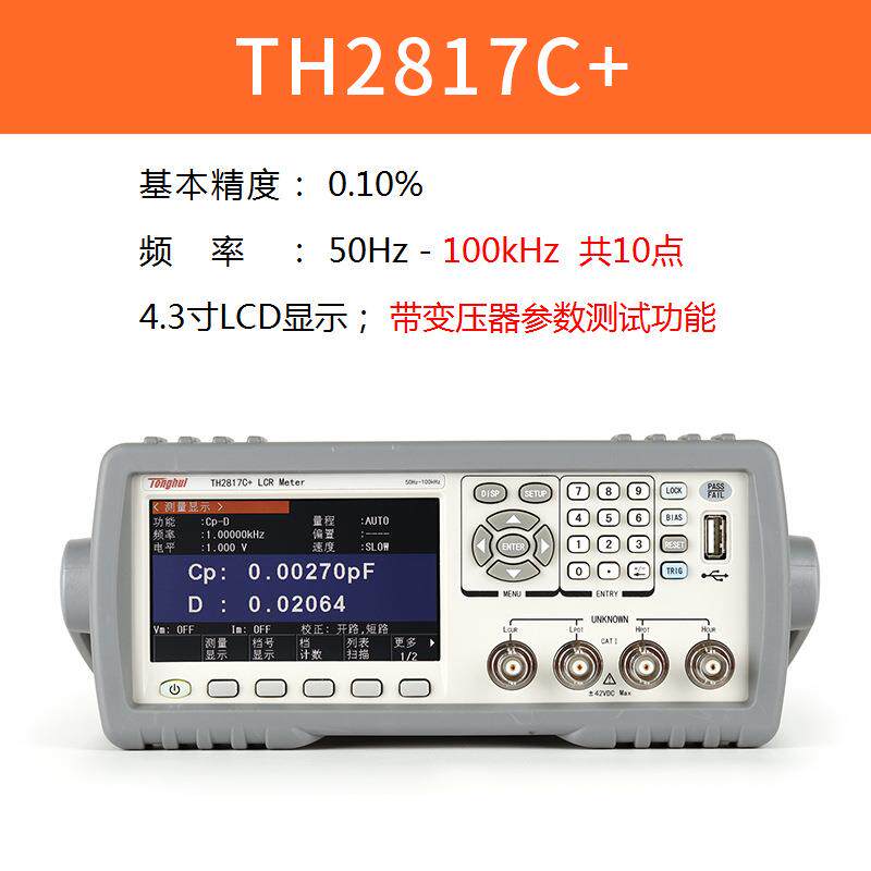 同惠LCR数字电桥TH2817C+滤波器平衡测试仪电桥实验室测试