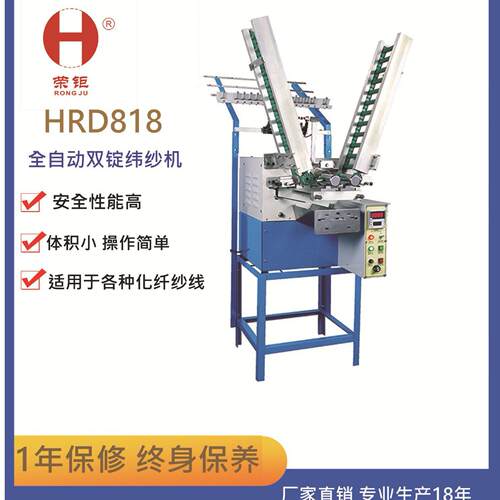 源头工厂 荣钜机械 20年编织专用 全自动双锭纬纱机 打纱机