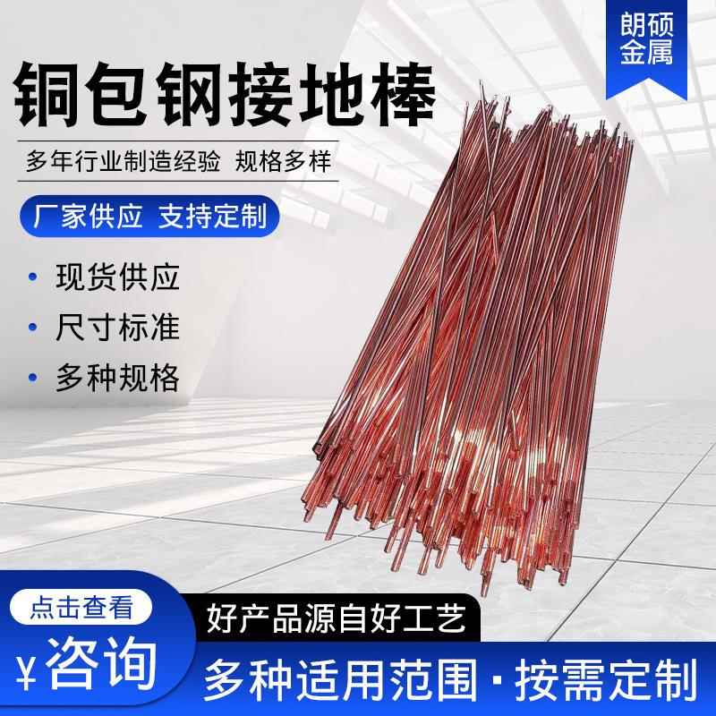 供应防雷铜包钢接地棒 镀铜接地棒铜包钢接地针铜包钢接地棒