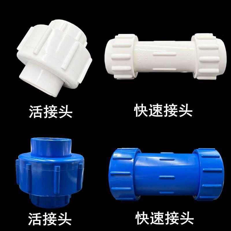 联塑PVC给水活接20 25 32活接头蓝色给水联塑白色PVC快速接头快接