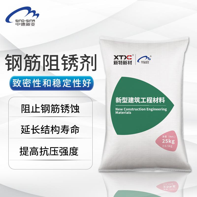 混凝土钢筋防锈剂粉体掺入型混凝土阻锈延缓钢筋寿命防腐外加剂