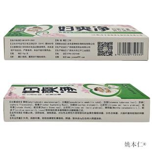 老田坊妇爽净男女通用型抑菌乳膏15g皮肤外用抑菌膏