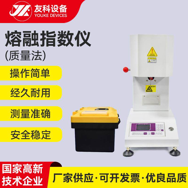 熔融指数仪 熔体流动速率仪PP口罩流速测试 塑胶颗粒融指检测设备