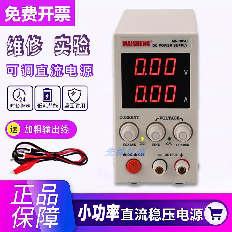 迷你可调直流稳压电源15V30V10a数显维修电解实验迈胜可调电源