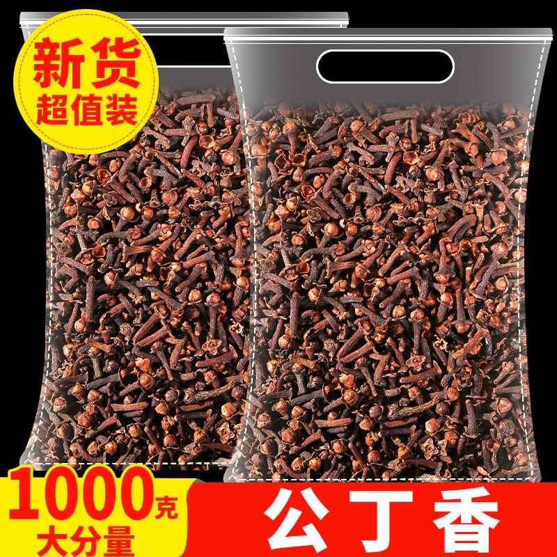 公丁香500g无硫丁香钓鱼雄丁香火锅料卤料卤肉调味料香料大全