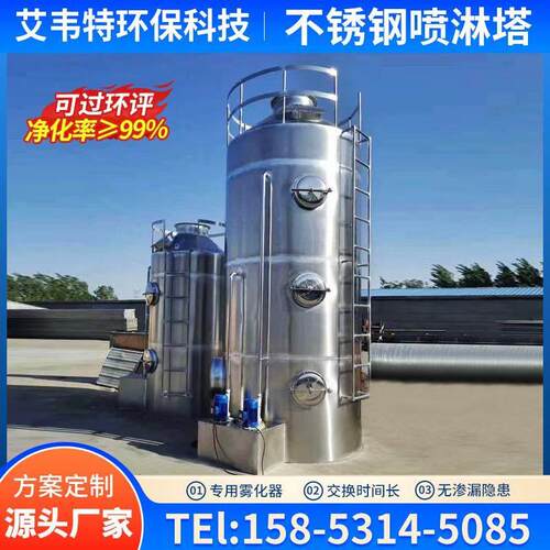 不锈钢喷淋塔废气处理设备pp洗涤净化塔酸雾水淋塔除尘脱硫除雾器