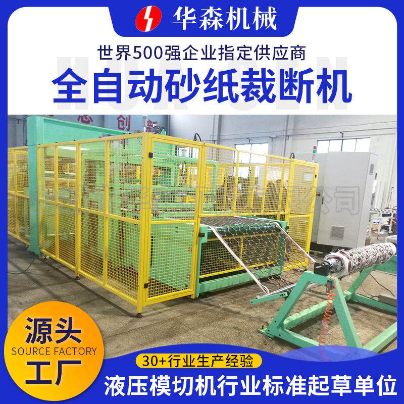 供应全自动砂纸冲切堆垛生产线全自动砂纸裁断机电脑自动裁床