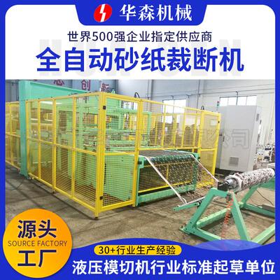 供应全自动砂纸冲切堆垛生产线全自动砂纸裁断机电脑自动裁床
