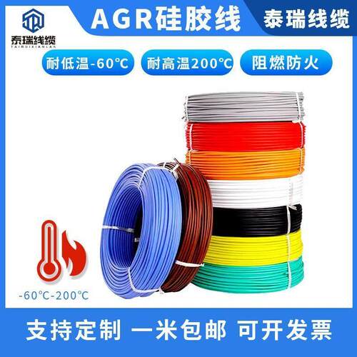 国标AGR软矽胶高温线 线0.5 0.75 1 1.5 2.5 4 6 10平方耐高温导