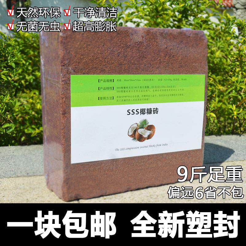 印度进口精装脱盐大椰砖椰土种花种菜无菌无虫多肉土椰糠9斤包邮
