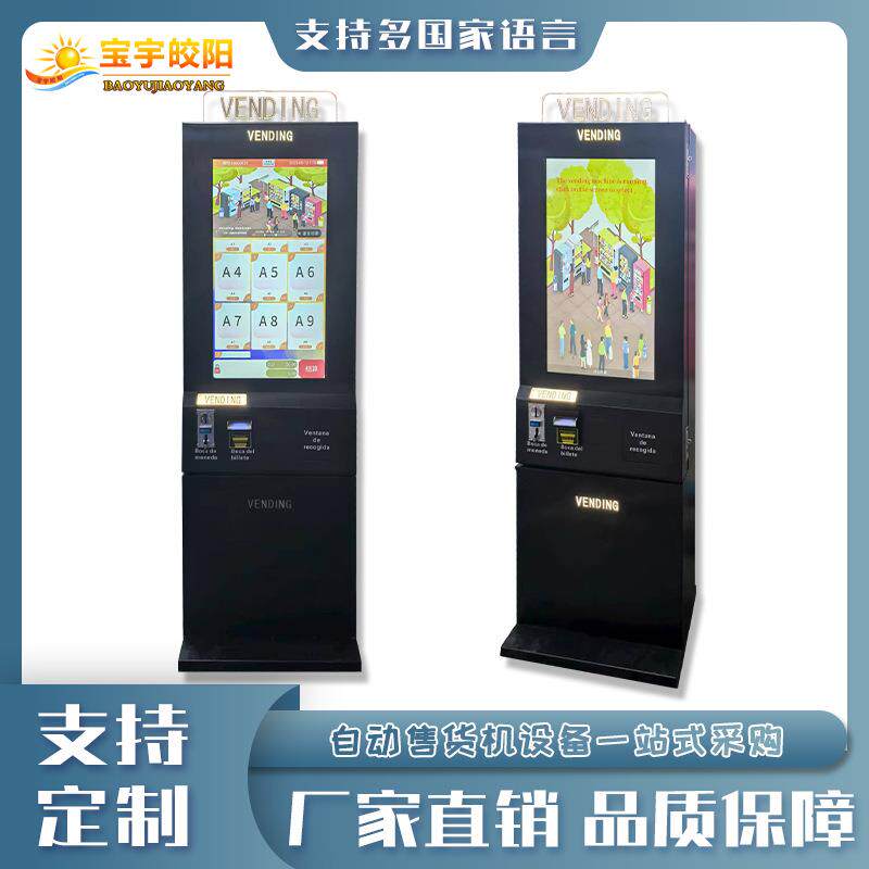 智能小型零售机商用自助售货柜一体化设备系统无人零售售货机