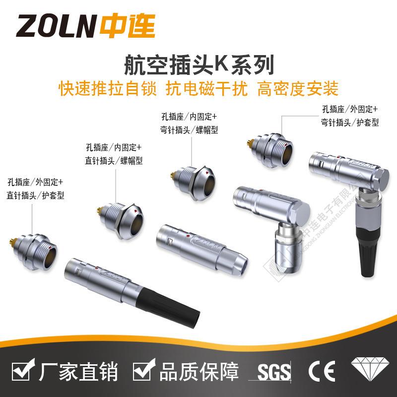 中连K系列航空插头IP67防水连接器推拉式自锁插头公母对接3K现货