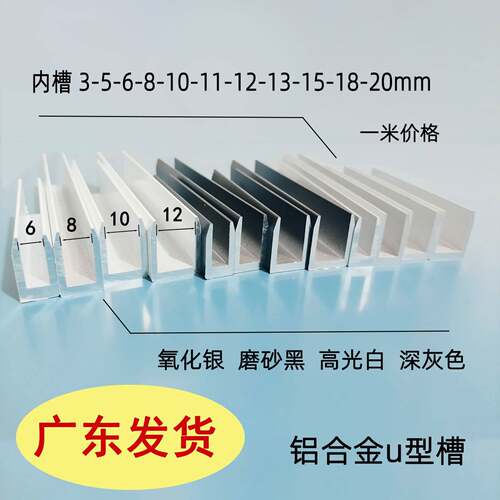 铝合金U型槽包边条 内槽5/6/8/10/12/13/15mm 压克力玻璃固定卡槽