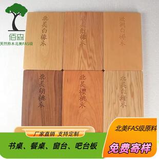 橡木板榉木吧台板榉木板桌面黑胡桃书桌胡桃木板柚木桌板实木定制