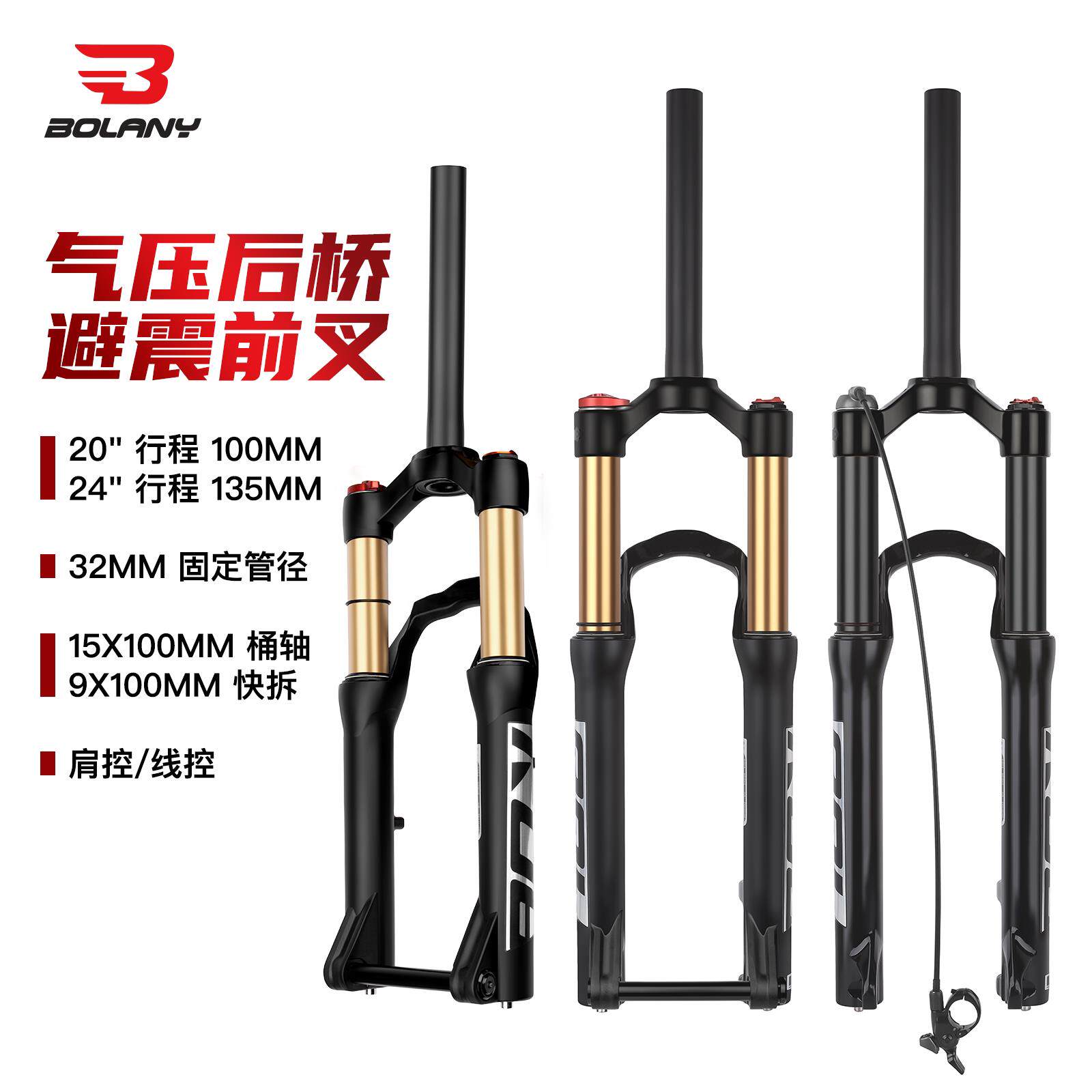BOLANY自行车前叉20寸24寸登山车气叉气压避震叉机械减震气压前叉