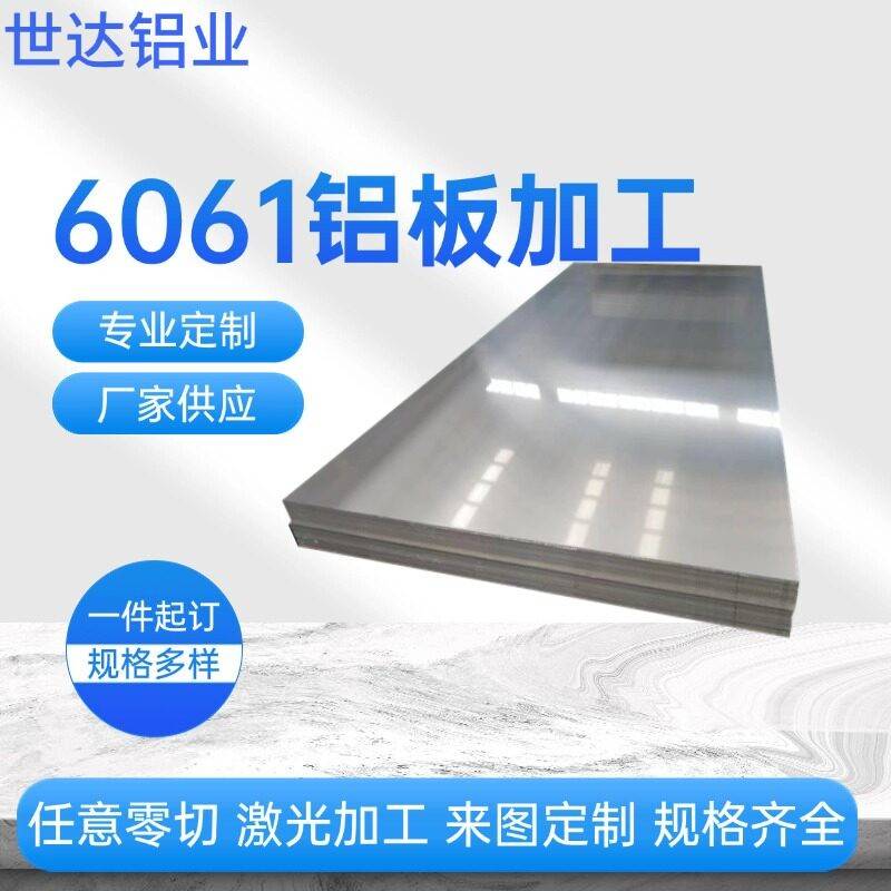 6061铝板定做铝薄板整板零切铝圆片激光切割喷砂氧化打孔折弯压铆