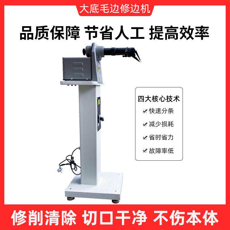 新品大底修边机橡胶挖孔修里机鸟嘴边底EVA修底机制鞋机械设备