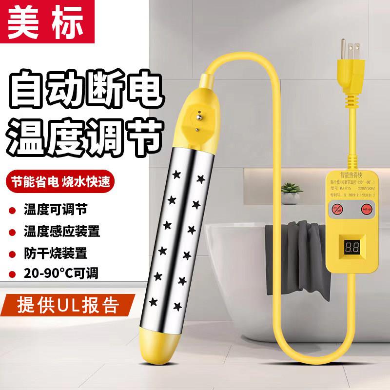 美规防干烧智能恒温110V热得快自动断电日标电烧水器跨境加热棒