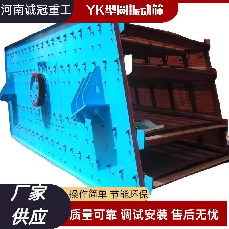 诚冠重工3YK18483YK1860型多层振动筛沙机圆振动筛沙场筛分