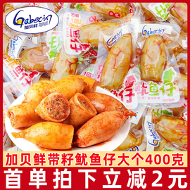 加贝鲜鱿鱼仔香辣烧烤味带籽，墨鱼仔小包装即食海鲜零食品解馋小吃