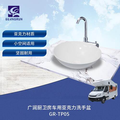 厨卫房车用台上盆亚克力椭圆形洗手盆台盆GR-TP05