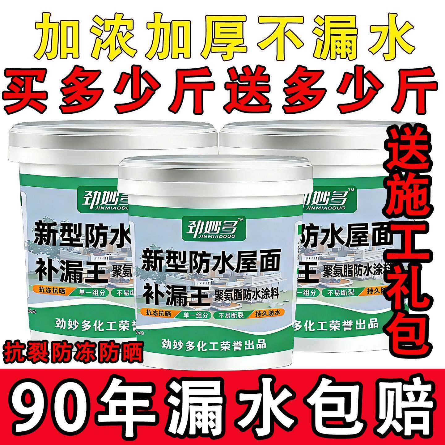 防水涂料屋顶补漏王外墙裂缝修补防渗漏水补漏材料抗冻抗晒工具