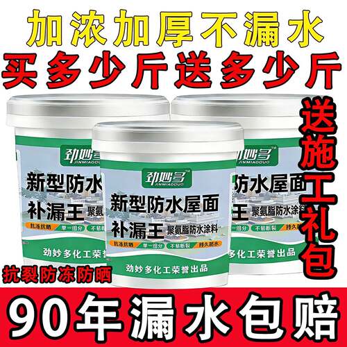 室外防水涂料屋顶补漏王外墙裂缝修补防渗漏水补漏材料抗冻抗晒