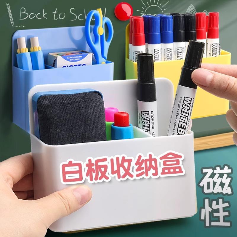 磁性白板笔收纳盒可挂可吸式笔筒粉笔板擦收纳墙贴放粉笔悬挂式