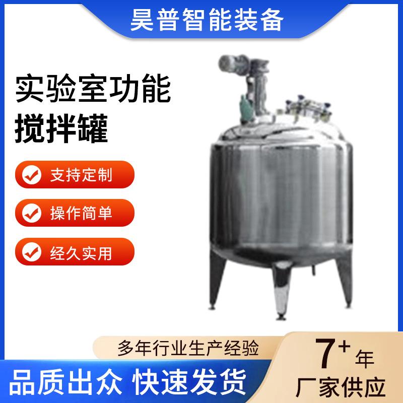 乳化破碎槽成套装配搅拌罐全自动立式不锈钢搅拌罐防爆配料罐