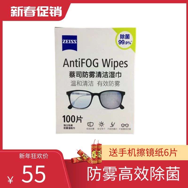 蔡司防雾擦镜纸镜片镜头防雾清洁防雾擦镜纸一次性清洁湿巾100片