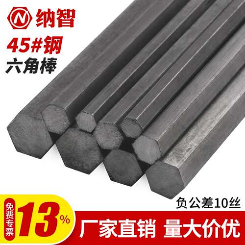 45号钢六角棒45#冷拉实心六方钢棒 六方轴5 7 9 10 16 23 25 80mm