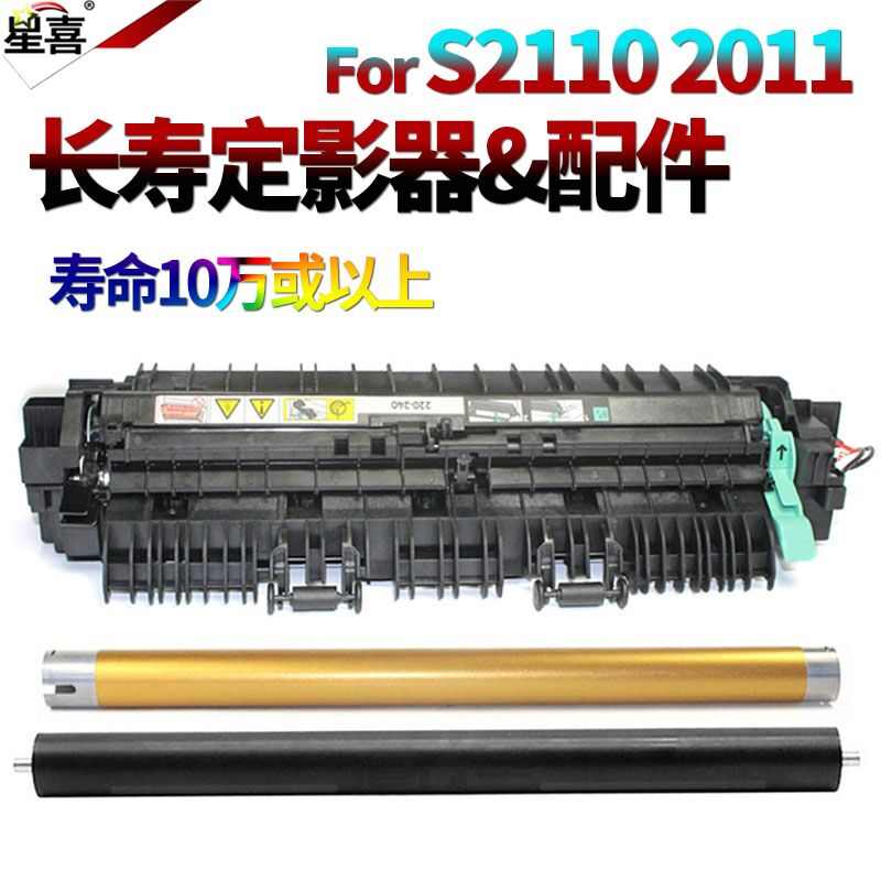 原装 适用富士 施乐S1810加热组件s2011定影组件s2110定影器2010