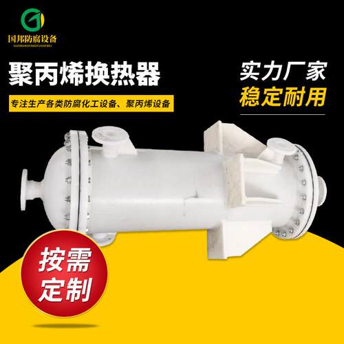 石墨改性聚丙烯列管式冷凝器石墨改性列管式pp换热器