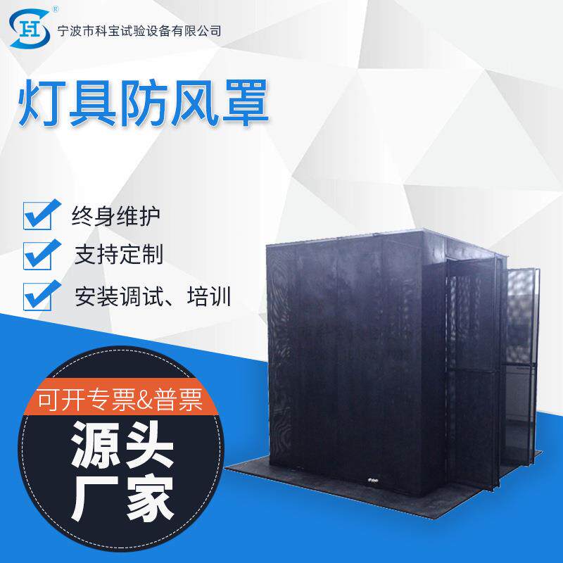 宁波厂家灯具防风罩测试角灯具温升测试设备科宝检测仪器